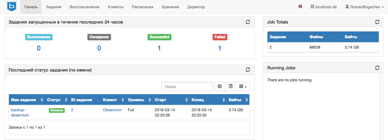 Рабочий пример выполненного бэкапа